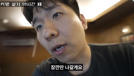 100시간 동안 PC방에서 살기.jpg - 非스포츠 게시판 - I Love NBA 100시간 동안 PC방에서 살기.jpg