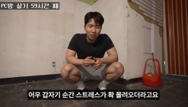100시간 동안 PC방에서 살기.jpg - 非스포츠 게시판 - I Love NBA 100시간 동안 PC방에서 살기.jpg