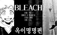 1화 빌런 블리치 작가.jpg - 웃긴자료 ‥‥‥‥‥、 - 도탁스 (DOTAX) 1화 빌런 블리치 작가.jpg