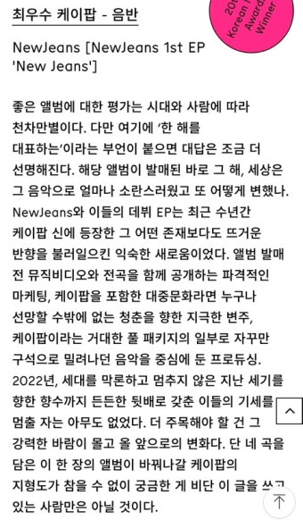 2023 한국대중음악상 뉴진스 관련 코멘트 - 웃긴자료 ‥‥‥‥‥、 - 도탁스 (DOTAX) 2023 한국대중음악상 뉴진스 관련 코멘트