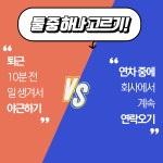 직장인 밸런스 게임 - 인스티즈(instiz) 이슈 카테고리 직장인 밸런스 게임