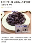 충북 청주에서 전국 최초로 선보인 음식 - 웃긴자료 ‥‥‥‥‥、 - 도탁스 (DOTAX) 충북 청주에서 전국 최초로 선보인 음식