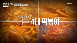 대구 4대 떡볶이..JPG - 웃긴자료 ‥‥‥‥‥、 - 도탁스 (DOTAX) 대구 4대 떡볶이..JPG