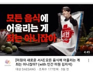 지금 미원 광고 소름 돋는다고 말 나오는 이유 - 웃긴자료 ‥‥‥‥‥、 - 도탁스 (DOTAX) 지금 미원 광고 소름 돋는다고 말 나오는 이유