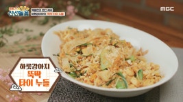요리 프로에서 만장일치로 합격목걸이 받은 노지선의 뚝딱 타이 누들 - 웃긴자료 ‥‥‥‥‥、 - 도탁스 (DOTAX) 요리 프로에서 만장일치로...