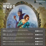 디즈니 백설공주 평론가들 평점과 별점 - 웃긴자료 ‥‥‥‥‥、 - 도탁스 (DOTAX) 디즈니 백설공주 평론가들 평점과 별점