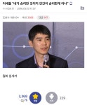 바둑은 99%가 타고난 재능의 영역이라는 이세돌 - 웃긴자료 ‥‥‥‥‥、 - 도탁스 (DOTAX) 바둑은 99%가 타고난 재능의 영역이라는 이세돌