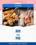 곱창vs막창 - 악플달면 쩌리쩌려버려 - ＊여성시대＊ 차분한 20대들의 알흠다운 공간 곱창vs막창