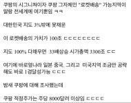 쿠팡 주식이 앞으로 대박터지는 이유.jpg - 웃긴자료 ‥‥‥‥‥、 - 도탁스 (DOTAX) 쿠팡 주식이 앞으로 대박터지는 이유.jpg