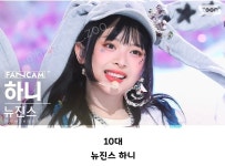 세대별로 나뉜다는 하니..JPG - 웃긴자료 ‥‥‥‥‥、 - 도탁스 (DOTAX) 세대별로 나뉜다는 하니..JPG