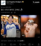 월드시리즈 우승반지 받은 김혜성 - 웃긴자료 ‥‥‥‥‥、 - 도탁스 (DOTAX) 월드시리즈 우승반지 받은 김혜성