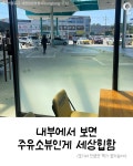 기름 대신 커피 파는 주유소 - 웃긴자료 ‥‥‥‥‥、 - 도탁스 (DOTAX) 기름 대신 커피 파는 주유소