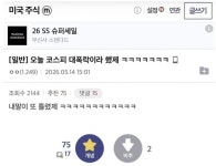 오늘 코스피 대폭락이라 했제 ㅋㅋㅋㅋㅋㅋㅋㅋㅋㅋㅋㅋㅋㅋㅋㅋ - 웃긴자료 ‥‥‥‥‥、 - 도탁스 (DOTAX) 오늘 코스피 대폭락이라 했제... 