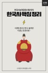 한국사능력검정시험 자격증을 위한 한국사 핵심 정리 - 웃긴자료 ‥‥‥‥‥、 - 도탁스 (DOTAX) 한국사능력검정시험 자격증을 위한 한국사... 