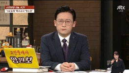 주호민이 언급한 후 다시 답변하는 JTBC 사건반장 마무리 멘트.txt... - 도탁스 (DOTAX) 주호민이 언급한 후 다시 답변하는 JTBC 사건반장... 