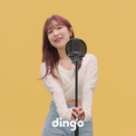 딩고 킬링보이스 다음 주자 - 웃긴자료 ‥‥‥‥‥、 - 도탁스 (DOTAX) 딩고 킬링보이스 다음 주자