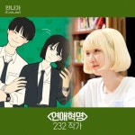 네이버 웹툰 작가들 실제 모습.jpg - 인스티즈(instiz) 이슈 카테고리 네이버 웹툰 작가들 실제 모습.jpg