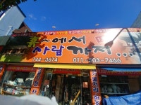 철거 업체 이름이 너무 무서움 - 웃긴자료 ‥‥‥‥‥、 - 도탁스 (DOTAX) 철거 업체 이름이 너무 무서움