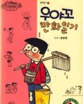 이거 아는 사람 진짜 아재 맞음 - 웃긴자료 ‥‥‥‥‥、 - 도탁스 (DOTAX) 이거 아는 사람 진짜 아재 맞음