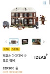 레고 - 나 홀로 집에 - 웃긴자료 ‥‥‥‥‥、 - 도탁스 (DOTAX) 레고 - 나 홀로 집에