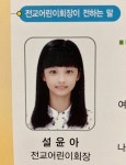 더쿠 - 대전버드내초등학교 전교회장 근황.gif