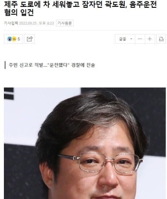 더쿠 - 후속보도에 나온 곽도원이 음주운전 걸린 이유 ㄷㄷㄷ