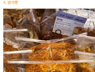 파리바게뜨 인기빵 탑7.jpg - 웃긴자료 ‥‥‥‥‥、 - 도탁스 (DOTAX) 파리바게뜨 인기빵 탑7.jpg