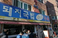 부산 사하구 영진돼지국밥 본점 jpg. - 非스포츠 게시판 - I Love NBA 부산 사하구 영진돼지국밥 본점 jpg.