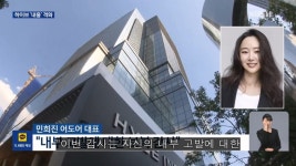 [KBS] 민희진: 개인을 상대로 하는 하이브의 보복에 무력감 느낀다. 뉴진스 보호를 위해 공식 대응은 피하고 있다 - 웃긴자료... 