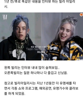 빌리 아일리시 성공 전후 표정변화ㄷㄷ.jpg - 웃긴자료 ‥‥‥‥‥、 - 도탁스 (DOTAX) 빌리 아일리시 성공 전후 표정변화ㄷㄷ.jpg