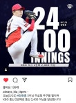 양현종, 통산 2번째 2,400이닝 투구 달성 ㄷㄷㄷ - 야구게시판 ‥‥‥‥、 - 도탁스 (DOTAX) 양현종, 통산 2번째 2,400이닝 투구 달성 ㄷㄷㄷ