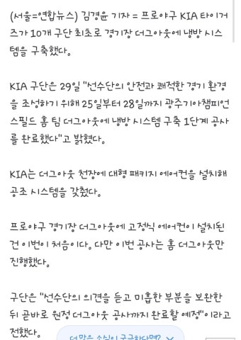 프로야구 KIA, 10개 구단 최초 더그아웃에 냉방 시스템 구축 - 웃긴자료 ‥‥‥‥‥、 - 도탁스 (DOTAX) 프로야구 KIA, 10개 구단 최초...