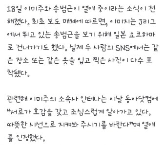 이미주송범근, 열애 인정 “따뜻한 시선으로 지켜봐주길” [공식입장] - 웃긴자료 ‥‥‥‥‥、 - 도탁스 (DOTAX) 이미주송범근, 열애 인정...
