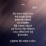 별을 노래하는 마음으로 모든 죽어가는 것을 사랑해야지 - 인스티즈(instiz) 이슈 카테고리 별을 노래하는 마음으로 모든 죽어가는 것을... 