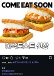 이삭토스트 신상 - 악플달면 쩌리쩌려버려 - ＊여성시대＊ 차분한 20대들의 알흠다운 공간 이삭토스트 신상