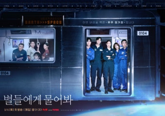오늘 첫방송한 우주SF로코 드라마 ＜별들에게 물어봐＞ - 웃긴자료... - 도탁스 (DOTAX) 오늘 첫방송한 우주SF로코 드라마 ＜별들에게 물어봐＞