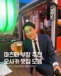 마츠다 부장 추천 오사카 맛집 모음 - 웃긴자료 ‥‥‥‥‥、 - 도탁스 (DOTAX) 마츠다 부장 추천 오사카 맛집 모음