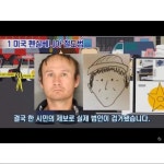 범인 몽타주를 보고 눈을 의심한 앵커 - 웃긴자료 ‥‥‥‥‥、 - 도탁스 (DOTAX) 범인 몽타주를 보고 눈을 의심한 앵커