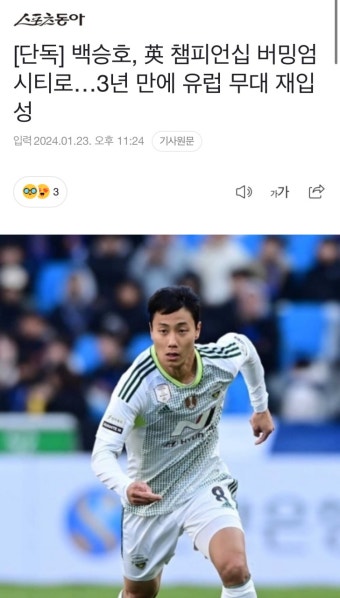 [단독] 백승호, 英 챔피언십 버밍엄시티로…3년 만에 유럽 무대 재입성 - 웃긴자료 ‥‥‥‥‥、 - 도탁스 (DOTAX) [단독] 백승호, 英 챔피언십...