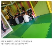 주말에 아이들 데리고 키즈카페간 아버지들 . JPG - 웃긴자료 ‥‥‥‥‥、 - 도탁스 (DOTAX) 주말에 아이들 데리고 키즈카페간 아버지들 . JPG