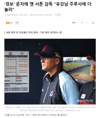 '경보' 문자에 깬 서튼 감독 