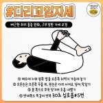 더쿠 - 움직이지 않고 가만히 있어도 절로 체형교정 되는 자세 5가지