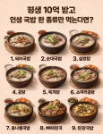 평생 10억 받고 인생 국밥 한 종류만 먹는다면? - 웃긴자료 ‥‥‥‥‥、 - 도탁스 (DOTAX) 평생 10억 받고 인생 국밥 한 종류만 먹는다면?