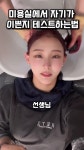 미용실에서 자기가 이쁜지 테스트하는법 - 웃긴자료 ‥‥‥‥‥、 - 도탁스 (DOTAX) 미용실에서 자기가 이쁜지 테스트하는법