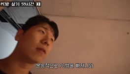 100시간 동안 PC방에서 살기.jpg - 非스포츠 게시판 - I Love NBA 100시간 동안 PC방에서 살기.jpg