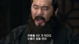 조조 : 차주한테는 8만 대군이 있어!! 8만 명!! - 웃긴자료 ‥‥‥‥‥、 - 도탁스 (DOTAX) 조조 : 차주한테는 8만 대군이 있어!! 8만 명!!