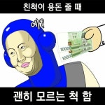 명절때 용돈받기 직전 하는 행동.JPG - 웃긴자료 ‥‥‥‥‥、 - 도탁스 (DOTAX) 명절때 용돈받기 직전 하는 행동.JPG