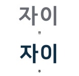 gs 건설 자이 리브랜딩 - 자유게시판 ‥‥‥‥、 - 도탁스 (DOTAX) gs 건설 자이 리브랜딩
