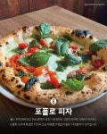 나폴리 피자 협회 인증 국내 화덕 피자 맛집 - 웃긴자료 ‥‥‥‥‥、 - 도탁스 (DOTAX) 나폴리 피자 협회 인증 국내 화덕 피자 맛집