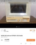 당근마켓 전자레인지 - 악플달면 쩌리쩌려버려 - ＊여성시대＊ 차분한 20대들의 알흠다운 공간 당근마켓 전자레인지